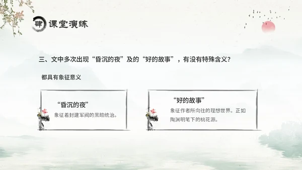 水墨中国风六年级语文课件好的故事课件分析讲解PPT