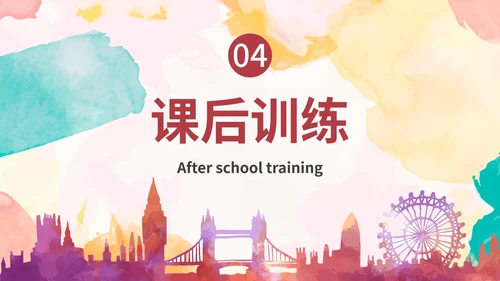 彩色水彩城市剪影课堂教学课件PPT模板