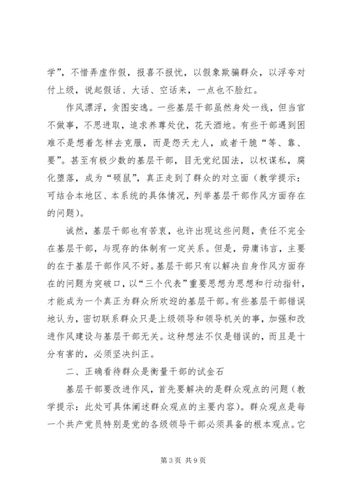 干部改进作风党课讲稿 (2).docx