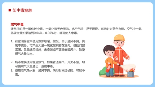 冬季强化安全意识筑牢冬日防线PPT模板