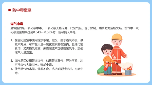 冬季强化安全意识筑牢冬日防线PPT模板