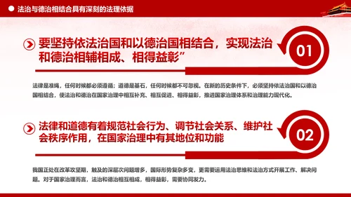 坚持依法治国与以德治国法治和德治相结合PPT微党课