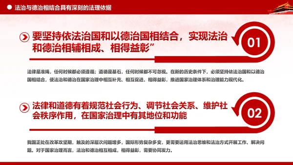 坚持依法治国与以德治国法治和德治相结合PPT微党课