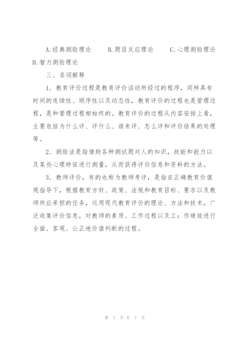 《教育评价学》复习题.docx