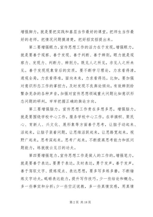 学习全国宣传思想工作会议精神发言稿四篇.docx