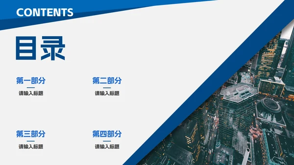 蓝色实景简约几何工作汇报PPT模板