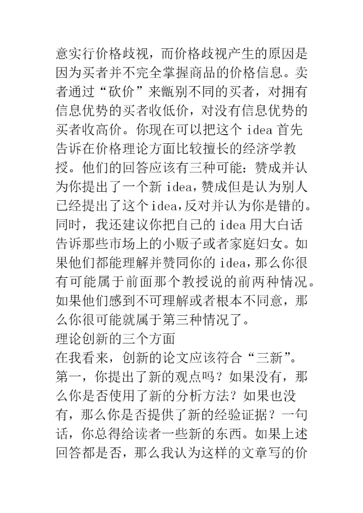 如何创作经济学论文？.docx