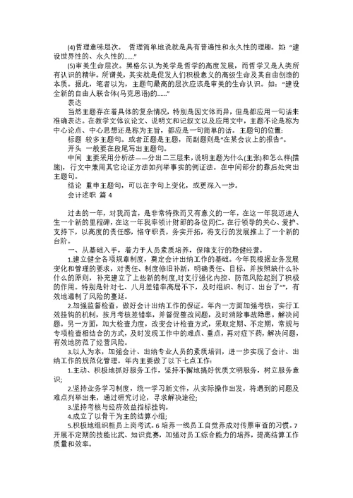 关于会计述职范文集锦9篇
