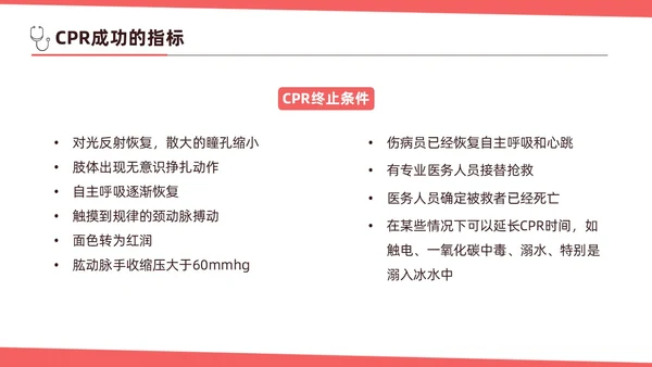 红色简约扁平插画急诊急救知识培训PPT模板