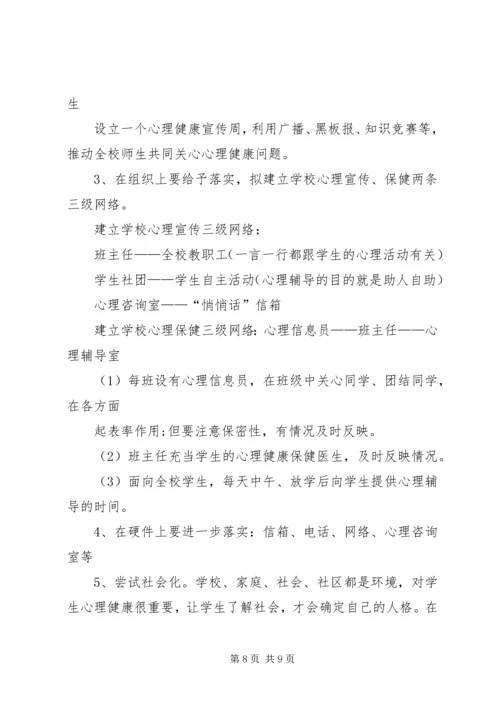 心理咨询计划与总结.docx