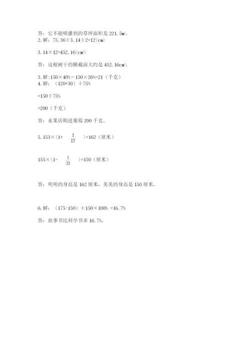 人教版六年级上册数学期末测试卷附答案【巩固】.docx