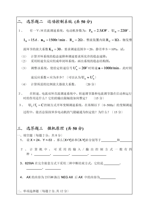 某理工大学0A自动化.docx