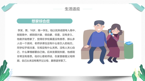 高中新生开学心理疏导PPT模板