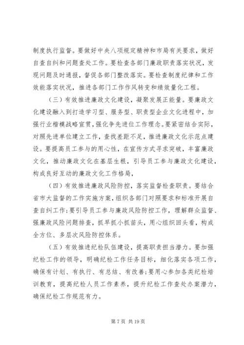 纪检监察工作计划五篇.docx