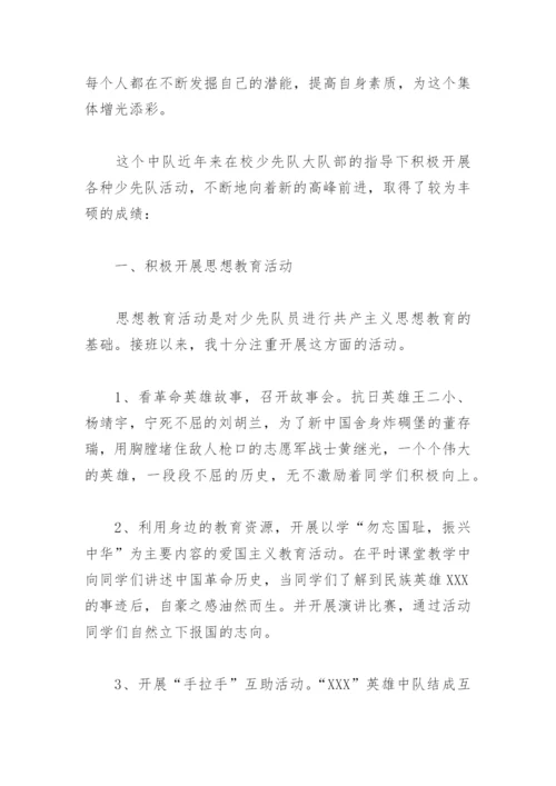 优秀少先队中队主要事迹材料1000字(精选8篇).docx