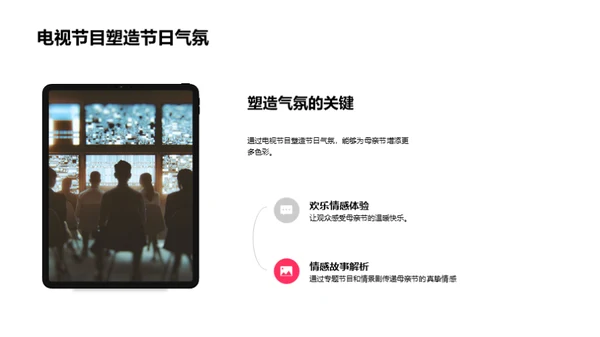 电视节目赋予节日魅力
