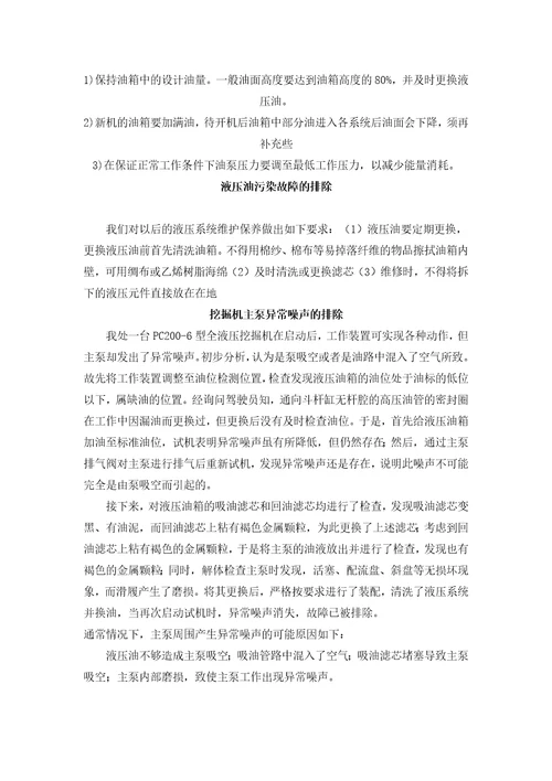 挖掘机故障分析案例document47页