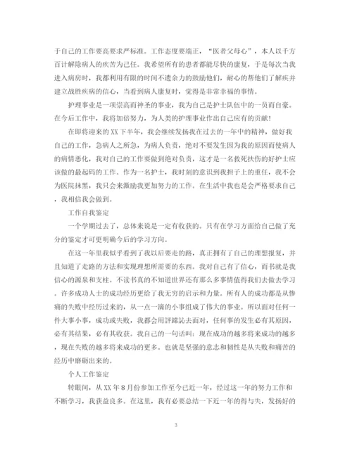 精编之见习期工作自我鉴定范文.docx