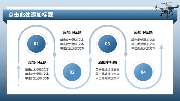 蓝色商务风低空经济商业计划书PPT模板
