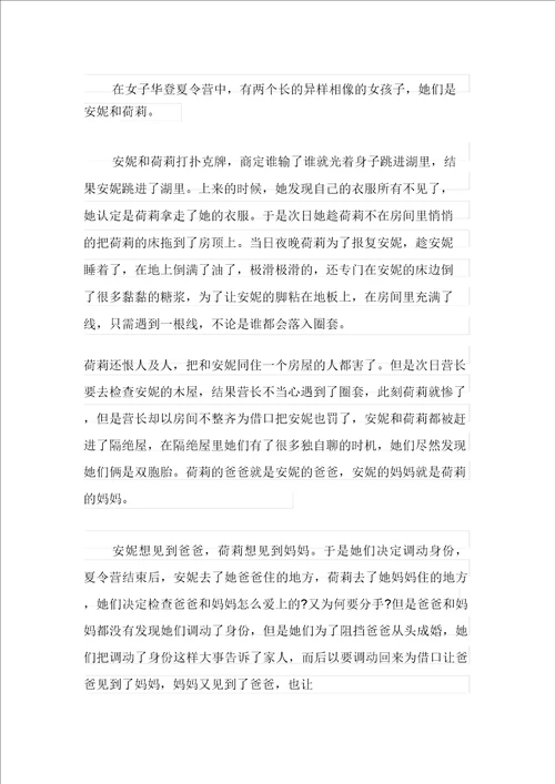 关于电影天生一对观后感范文五篇