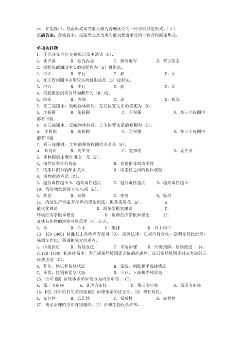 中国石油化工企业职业技能鉴定题库中级