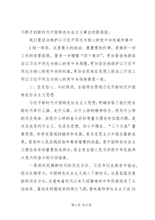 党的十九大精神学习资料.docx