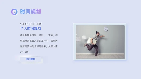 红蓝渐变新拟态风时间管理主题培训PPT模板自我管理