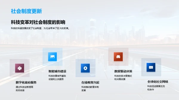 未来科技全景图