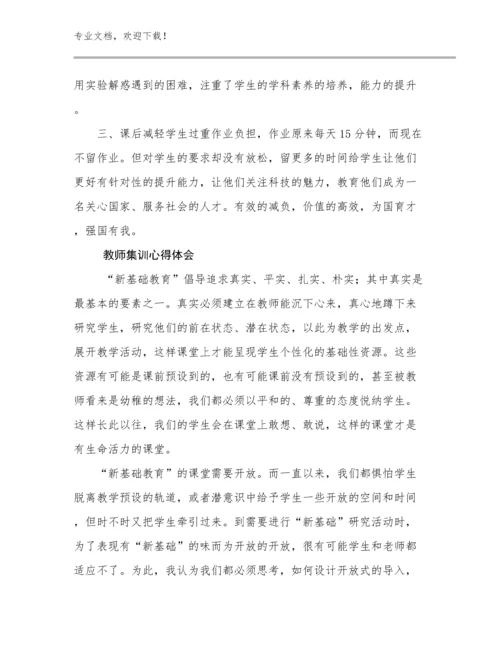 2023年教师集训心得体会范文22篇文档合集.docx