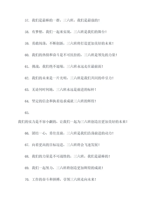 有关三六班的霸气口号