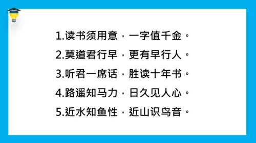 统编版语文六年级下册《语文园地二》课件