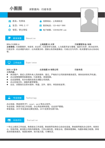 简约风行政文员个人简历模板A4求职竞聘简历