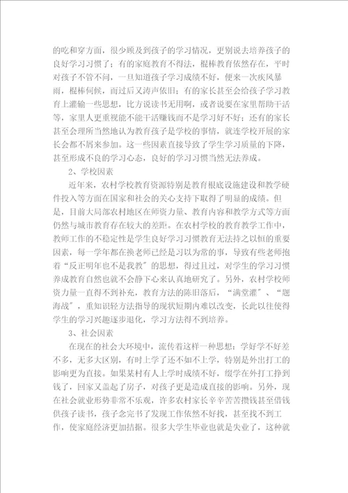 农村中学生学习习惯调查报告同名7274