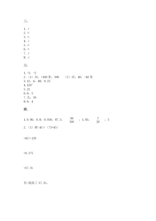 小学六年级数学毕业试题附参考答案【综合卷】.docx