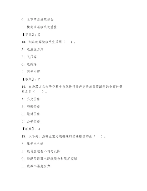 2023年最新全国一级注册建筑师包过题库及答案有一套