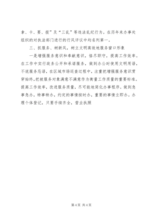 工商所先进党支部汇报材料 (2).docx