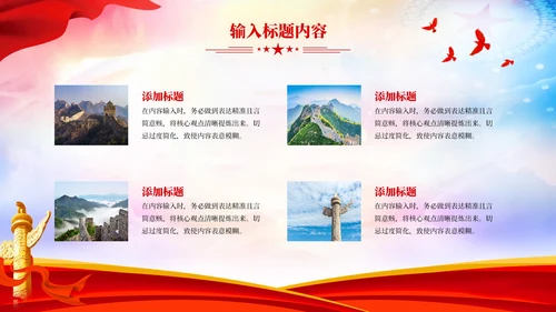 红色党政风中国特色的社会主义理论PPT模板