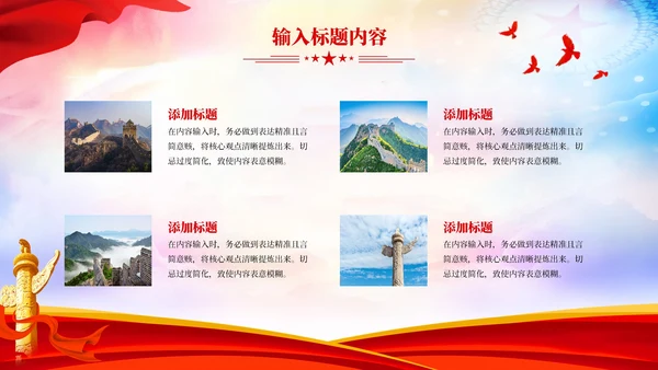红色党政风中国特色的社会主义理论PPT模板