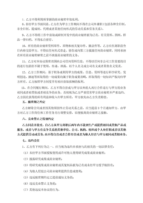保密协议