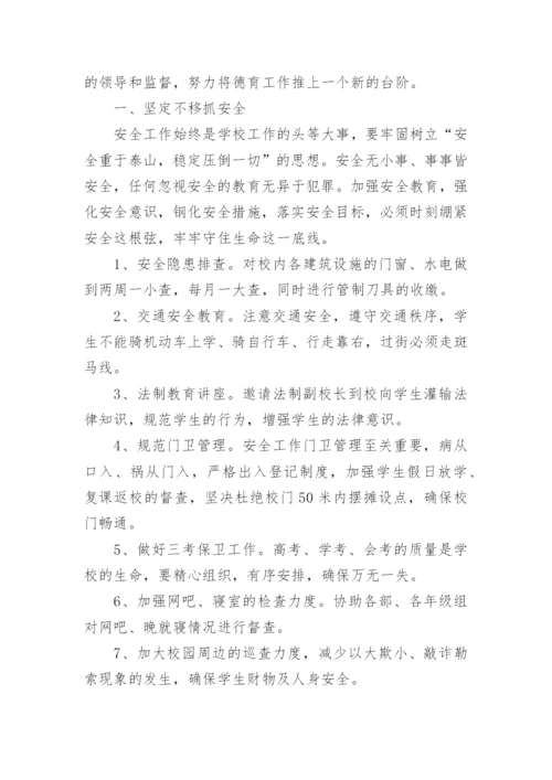 初中德育工作计划.docx