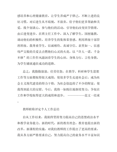 教师申报职称工作总结