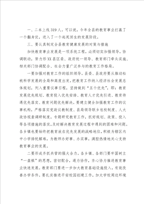 刘厅长在舟山教育工作调研座谈会上的致辞