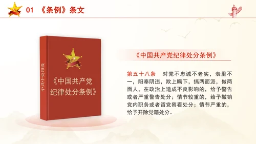 剖析违反群众纪律案例党课学习教育PPT课件