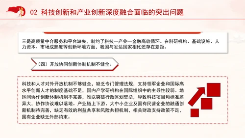 学习贯彻党的二十届三中全会精神推动科技创新和产业创新深度融合ppt课件