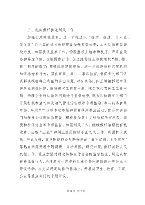 纪委监察局年重点工作计划 (2).docx
