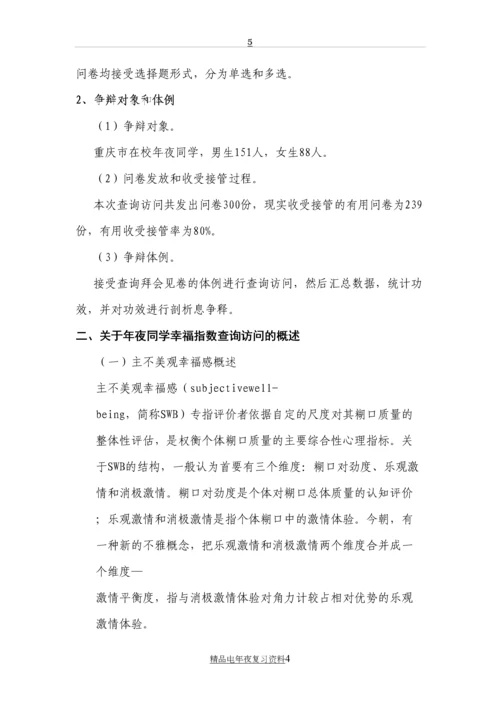 重庆邮电大学社会实践调查报告——大学生幸福指数调查.docx