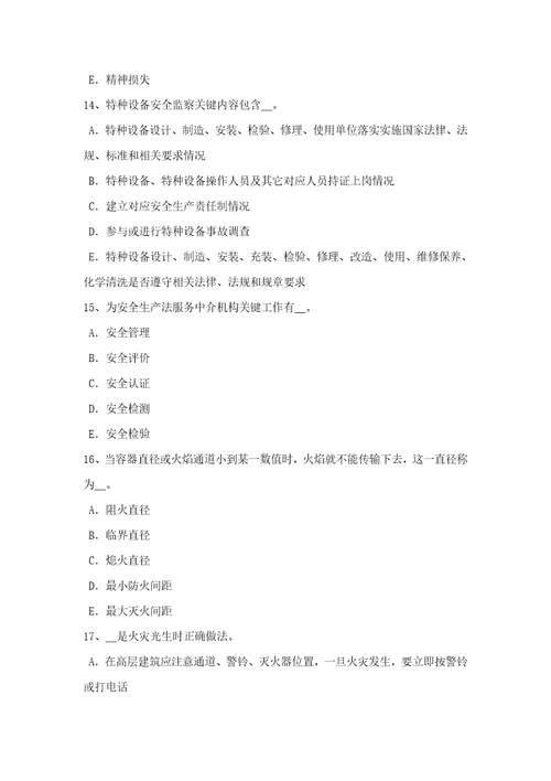 2021年上半年湖南省安全工程师安全生产法职业危害告知及紧急处置考试试卷