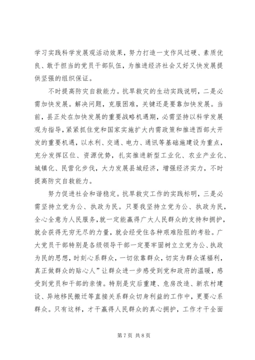 县抗旱救灾表彰大会讲话.docx