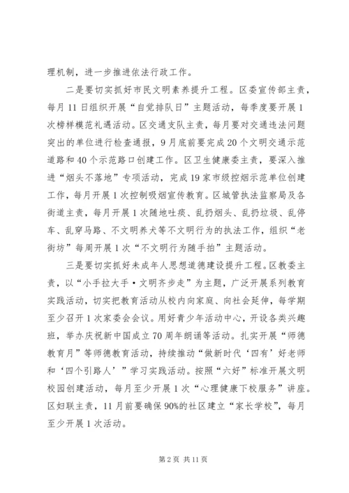 区长在全区XX年文明委会议暨创城工作推进会上的讲话.docx