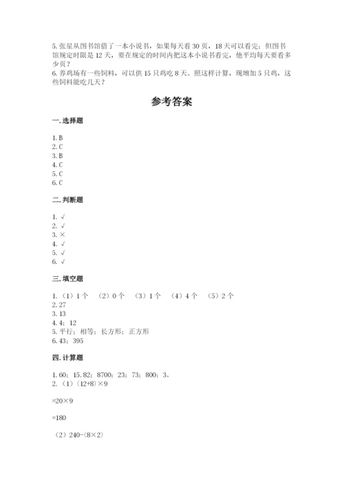 苏教版小学四年级上册数学期末试卷及答案【名校卷】.docx